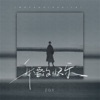 ZQS - 我要你快乐