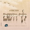 לך השם - Single