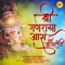 Shree Ganraya Aas Mani Lagli - Prakash Pajane lyrics