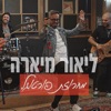 מחרוזת פורטוגל - Single