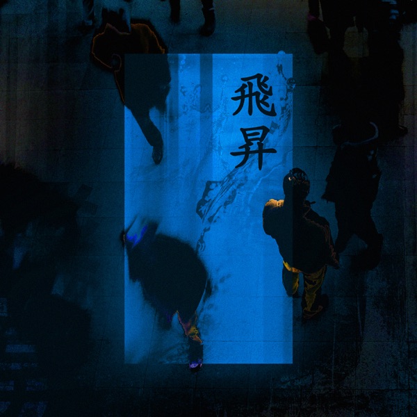 MOBY.Z – 비승 – Single