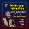 Shirk Theke bachar upay - Allama Delwar Hossain Sayedee lyrics