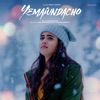 Yemaiundacho - Single