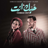 Hobak Enta - Zouhair Bahaoui & كارمن سليمان