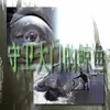 Chalice of Mind - Single