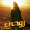 روحي - Single