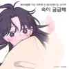 Curious (Original Soundtrack From the Webtoon "Back to You") - Single album lyrics, reviews, download