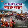 Har Ki Podi Nha Ke Kawad Thave Kawdiye - Single album lyrics, reviews, download