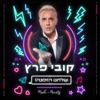 שלחנו הזמנה - Single