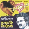 Kaadal Mannan / Kaadhal Vedham (Original Motion Picture Soundtrack)