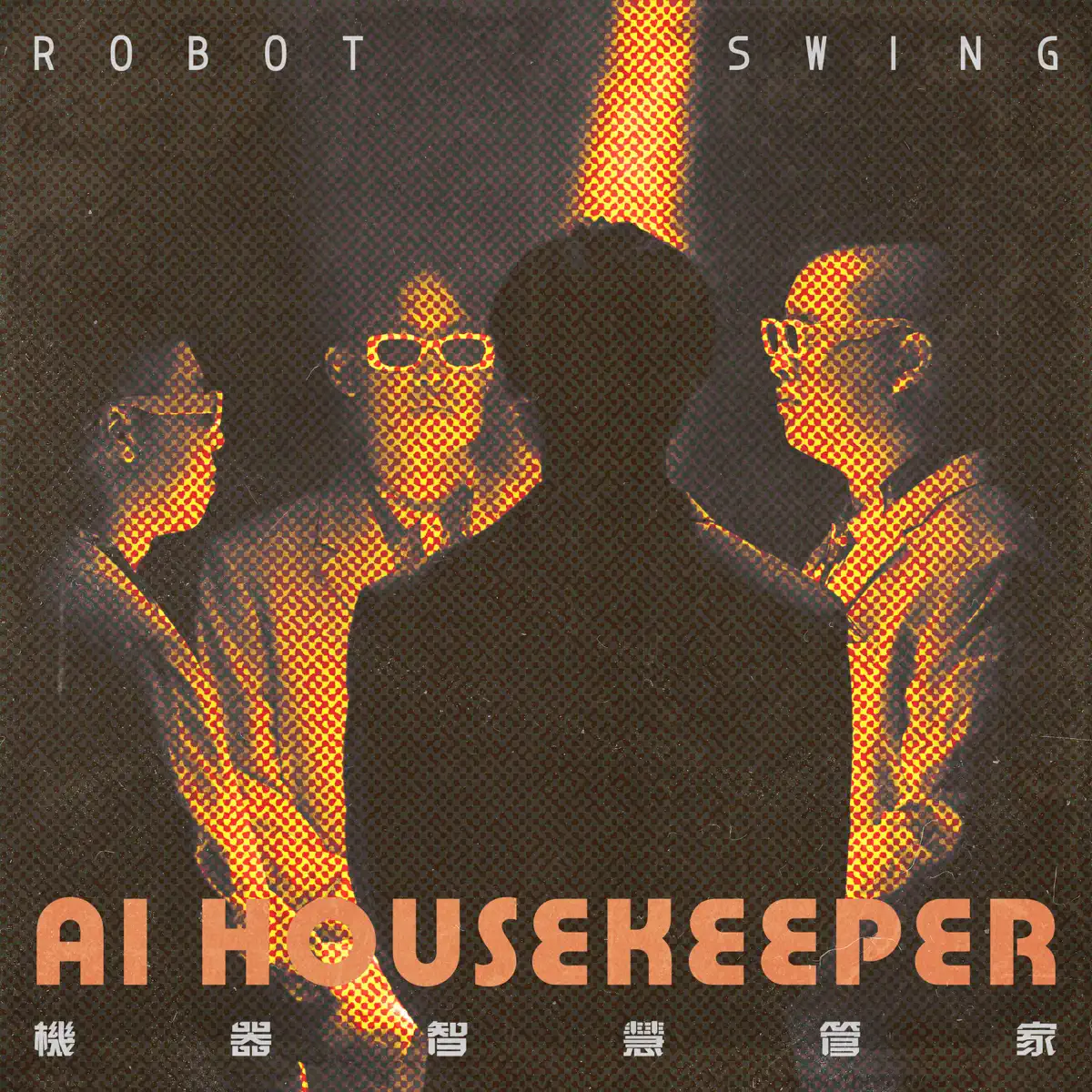Robot Swing - 机器智慧管家 - 第 40 届政大金旋奖主题曲 - Single (2023) [iTunes Plus AAC M4A]-新房子