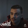 لسا معاكي - Single