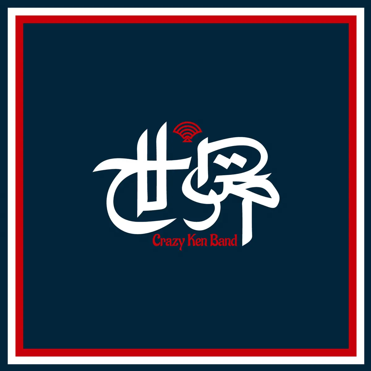 クレイジーケンバンド - 世界 (2023) [iTunes Plus AAC M4A]-新房子