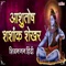 Ashutosh Shashank Shekhar - Mahesh Hiremath lyrics