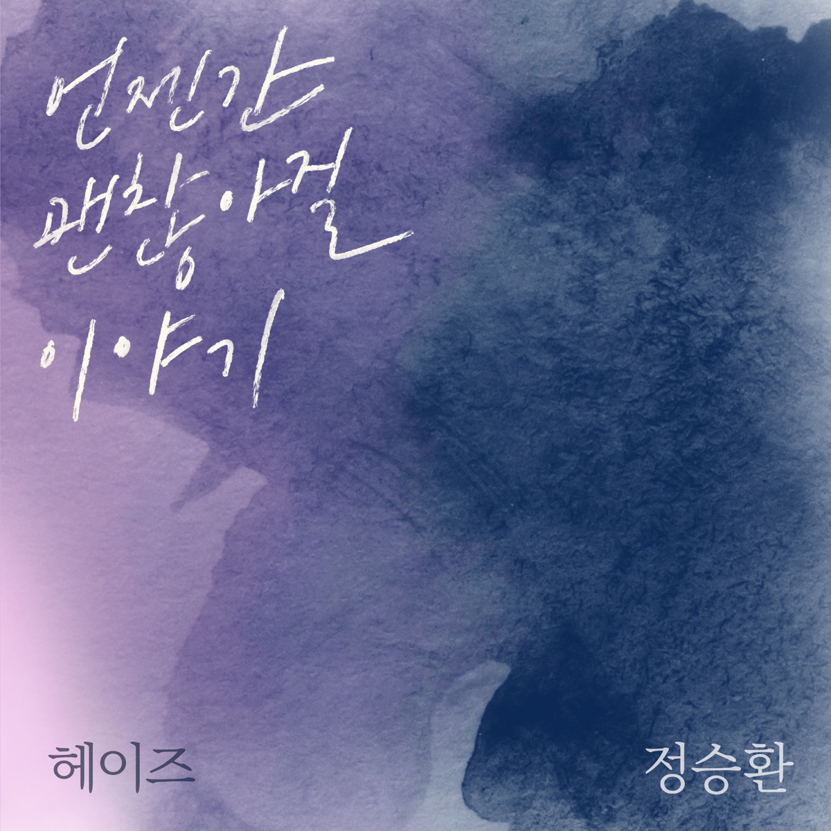 HEIZE & Jung Seung Hwan – It’ll pass – Single