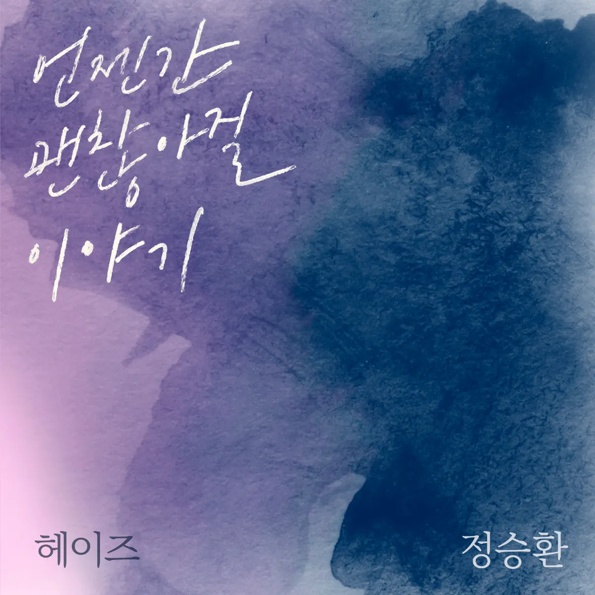 HEIZE & 鄭承煥 Jung Seung Hwan - It'll pass - Single (2023) [iTunes Plus AAC M4A]-新房子