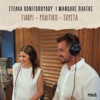 Giavri - Roditiko - Sousta - Single