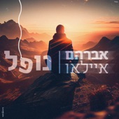 נופל artwork