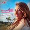 Kol El Hob Da - Single