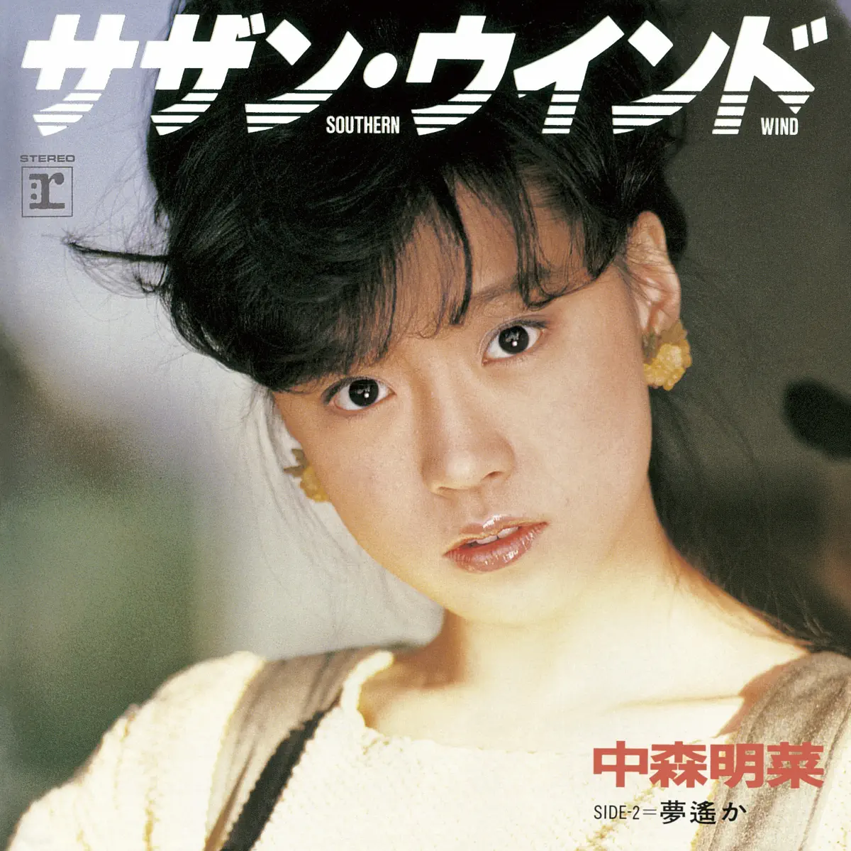 中森明菜 - サザン・ウインド (+3) [2014 Remaster] (1984) [iTunes Plus AAC M4A]-新房子