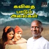 Kavithai Paadum Alaigal (Original Motion Picture Soundtrack) - EP