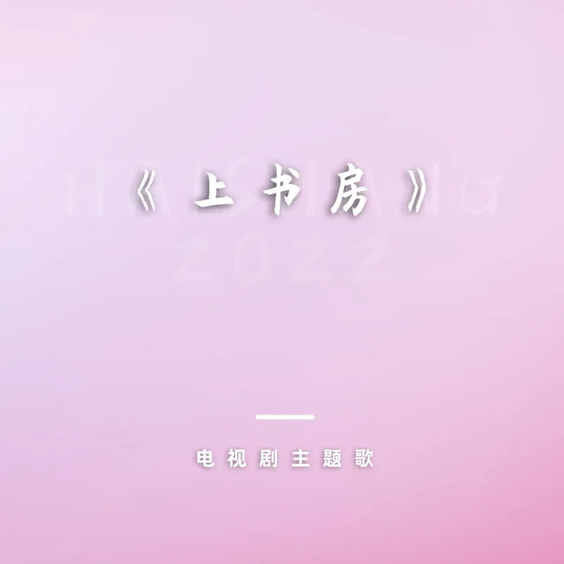 孙楠 - 单曲 (2022) [iTunes Plus AAC M4A]-新房子