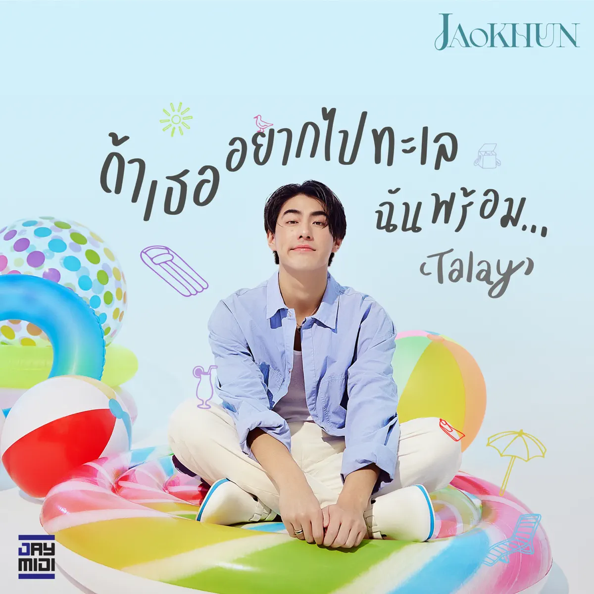 JAOKHUN - ถ้าเธออยากไปทะเลฉันพร้อม...(Talay) - Single (2023) [iTunes Plus AAC M4A]-新房子