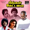 Neengal Kettavai (Original Motion Picture Soundtrack) - EP, 1985