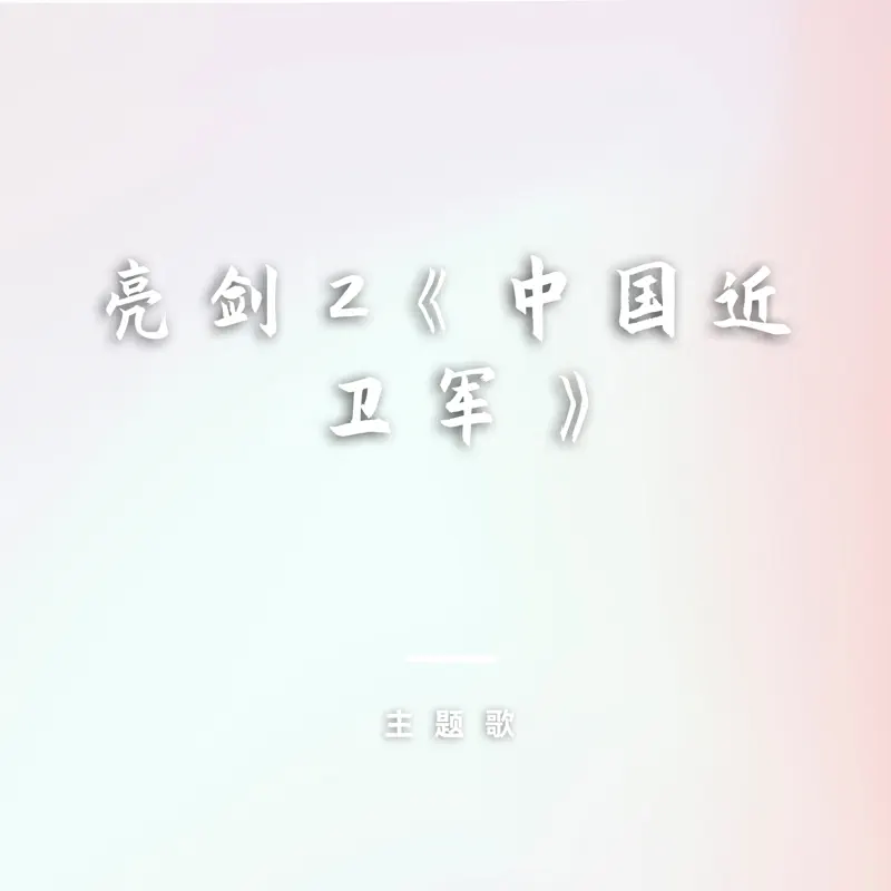 谭晶 - 单曲 (2022) [iTunes Plus AAC M4A]-新房子