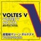 Voltes V No Uta (Voltes V Opening Theme) [Legacy Tv Version] artwork
