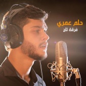 حلم عمري artwork