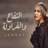 التفاح والفراولة - Single, 2023