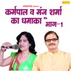 Karampal & Manju Sharma Ka Dhamaka Vol 1