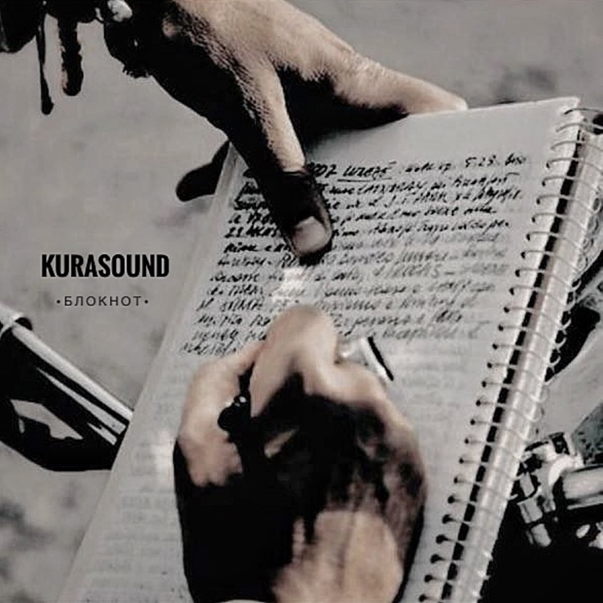 Альбом "Блокнот" (Kurasound) 