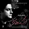 Emshab Kenar - E Ghazalhaye Man Bekhab album lyrics, reviews, download