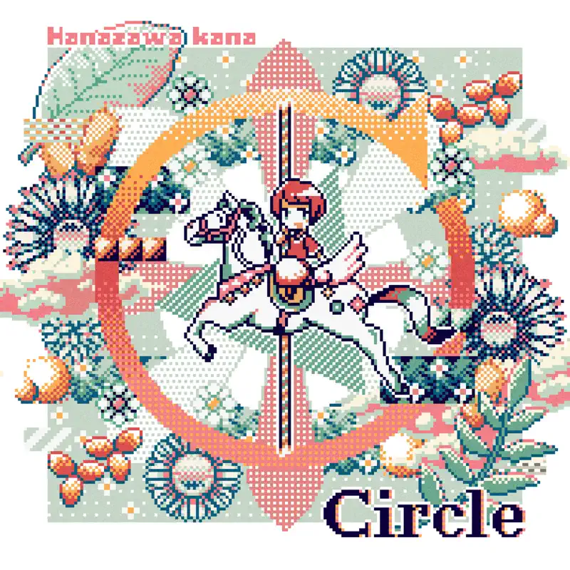 花澤香菜 - Circle - Single (2023) [iTunes Plus AAC M4A]-新房子