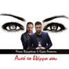 Αυτό Το Βλέμμα Σου - Single