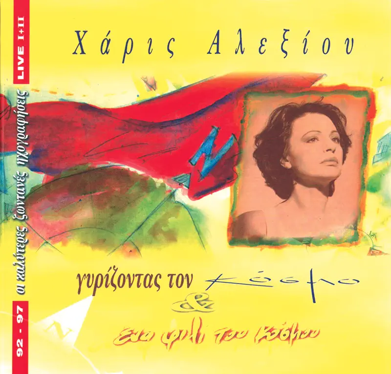 Haris Alexiou - Gyrizontas Ton Kosmo kai Ena Fili Tou Kosmou (Live 92-97) (1997) [iTunes Plus AAC M4A]-新房子