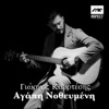 Agapi Nothevmeni - Single