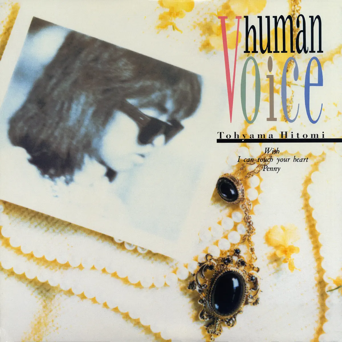 当山ひとみ - Human Voice (2023 Remaster) (1985) [iTunes Plus AAC M4A]-新房子