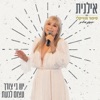 יש בי צורך עצום לגעת - Single