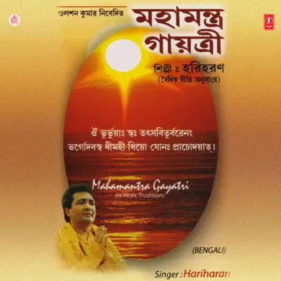Mahamantra Gayatri - Hariharan