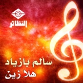 Anta Al Monaa artwork