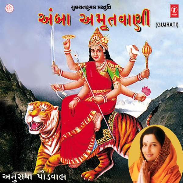 Durga amritvani lyrics