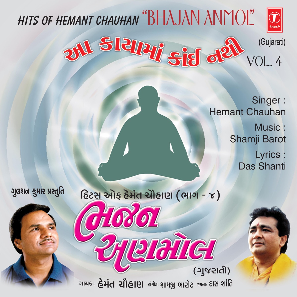 Bhajan Satsang, Vol. 2 by Hemant Chauhan on Apple Music