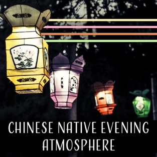Chinese Native Evening Atmosphere: Oriental Music for Relaxation, Meditation Before Sleep, Asian Instruments, Zen Garden – Yuan Li Jeng