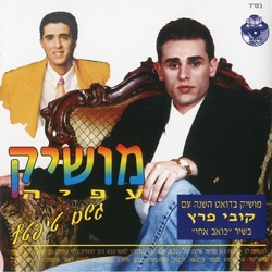Moshik Afia - לא רוצה להתאהב