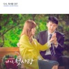 First Love Again (Original Soundtrack 2)