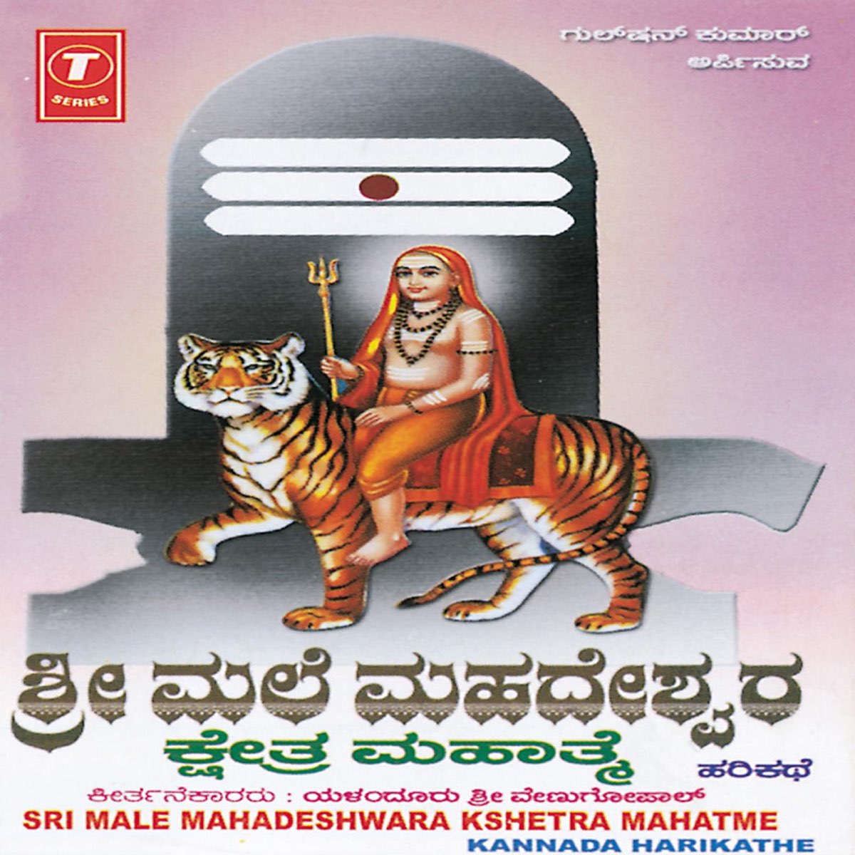 ‎Sri Male Mahadeshwara Kshetra Mahatme De Yalandooru Sri Venugopal ...