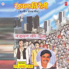 Randuwon Ki Raili by Pt. Ram Avtar Sharma album reviews, ratings, credits